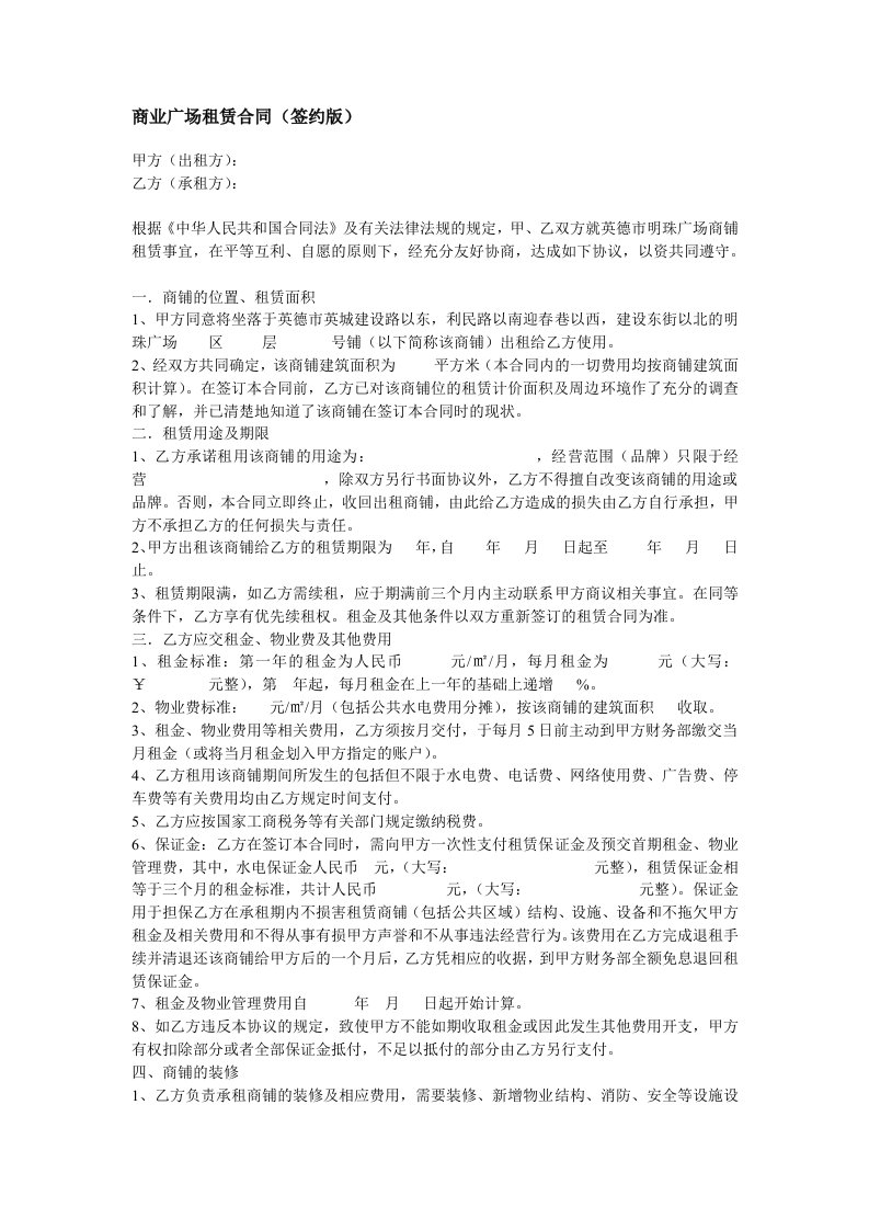 合同模板商业地产租赁