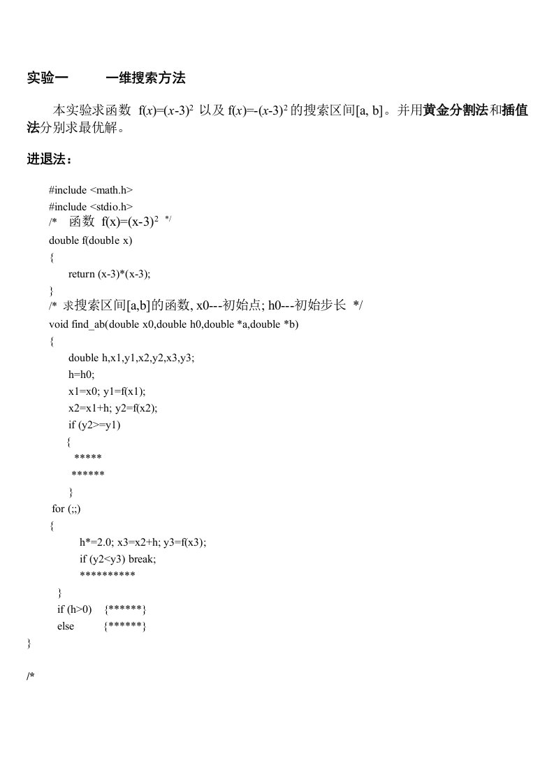 机械优化设计实验指导书