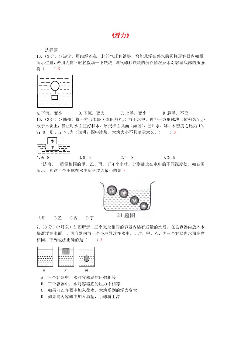 全国中考物理110套试题分类汇编