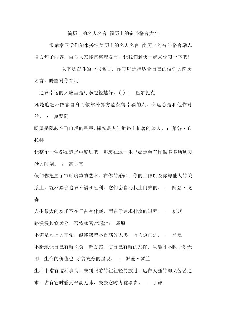 简历上的名人名言