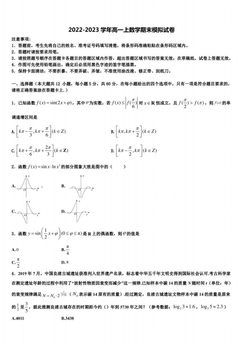 四川省乐山十校2023届高一数学第一学期期末经典模拟试题含解析