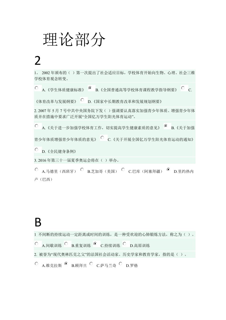 南理工体育理论考试答案