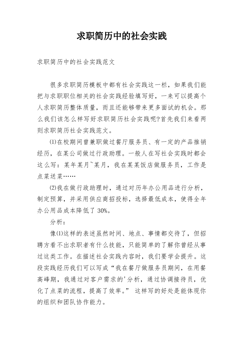 求职简历中的社会实践