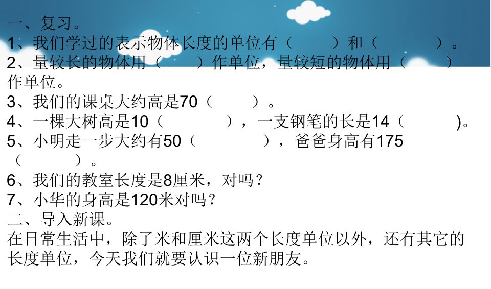 人教版小学三年级数学上册第一单元毫米分米的认识ppt课件1