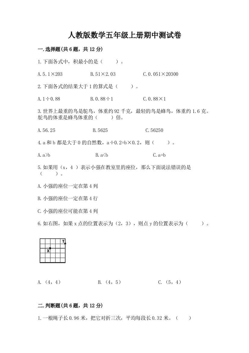 人教版数学五年级上册期中测试卷最新