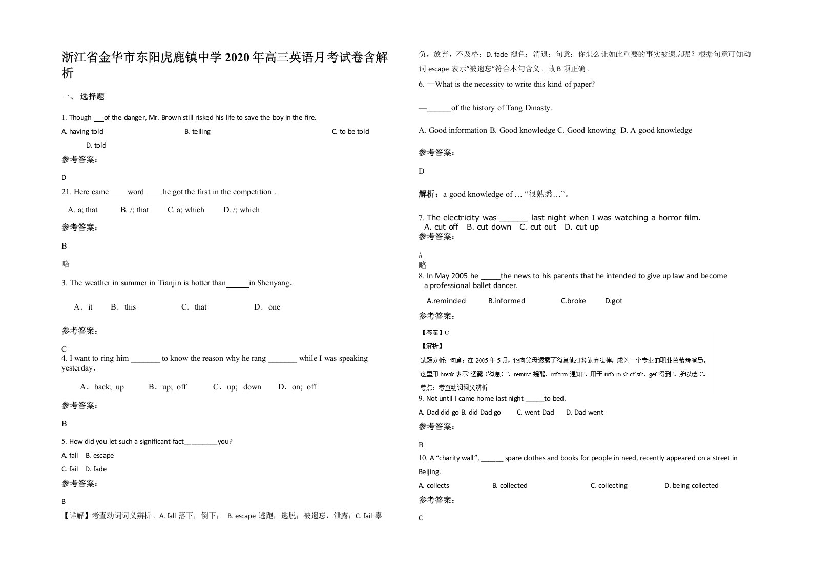 浙江省金华市东阳虎鹿镇中学2020年高三英语月考试卷含解析