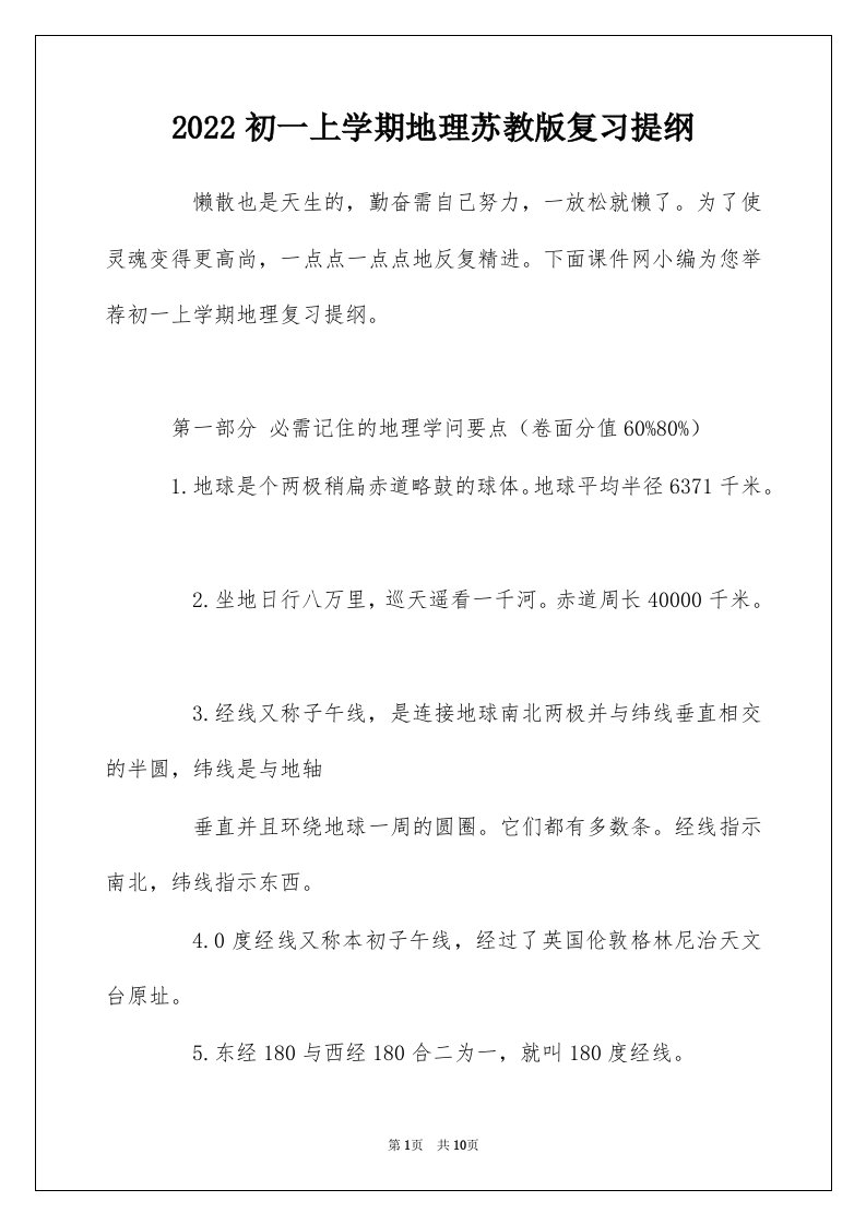 2022初一上学期地理苏教版复习提纲