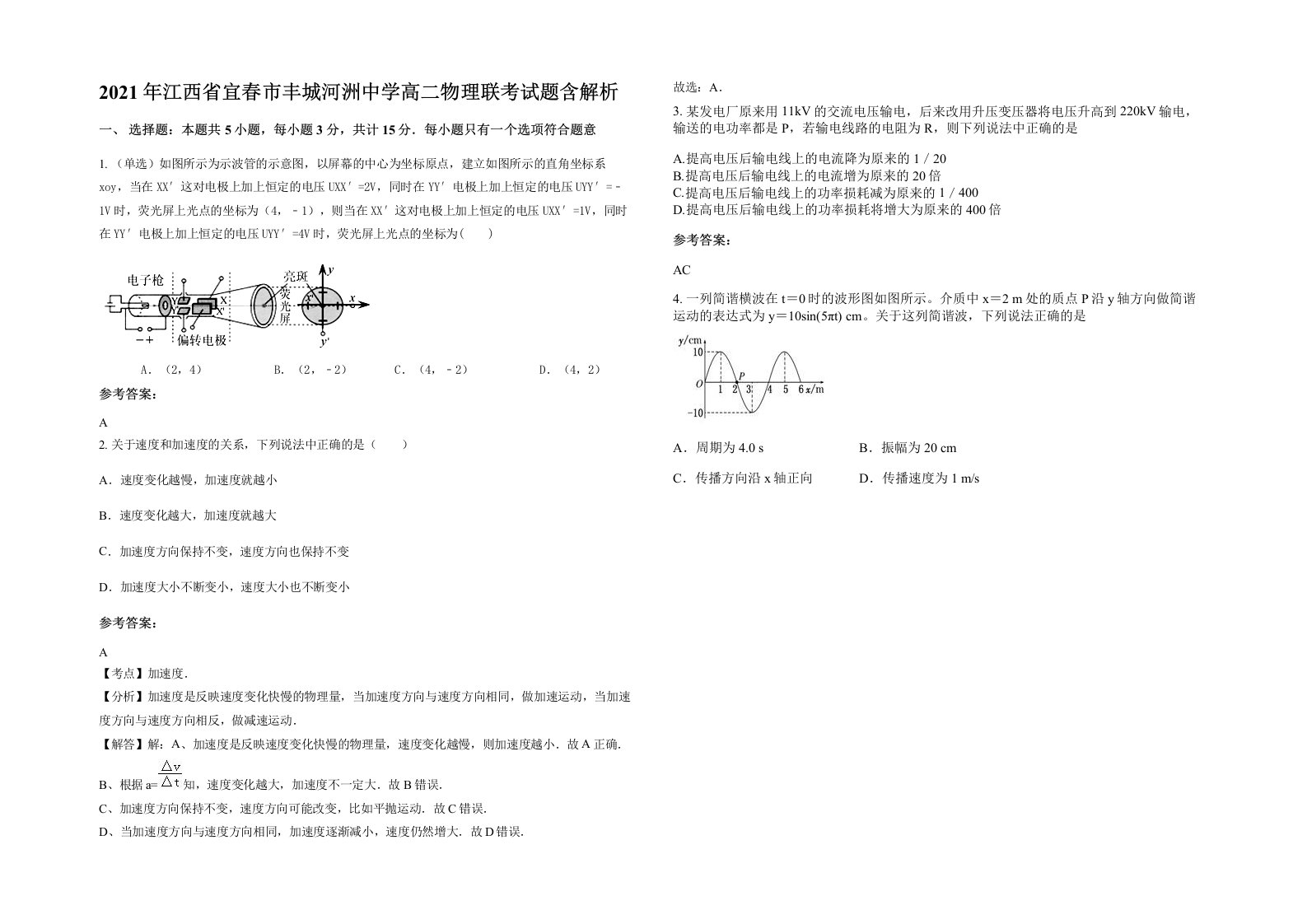 2021年江西省宜春市丰城河洲中学高二物理联考试题含解析