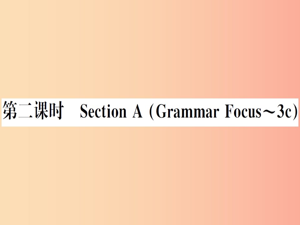 （安徽专版）2019秋八年级英语上册