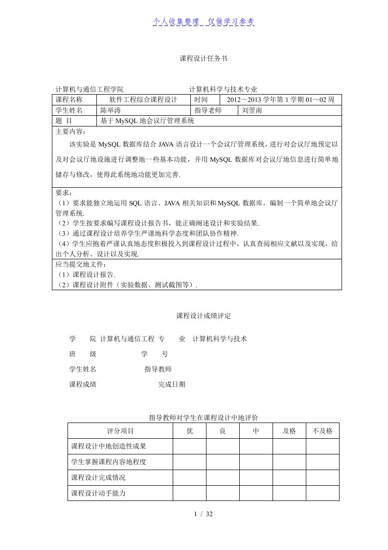 基于MySQL数据库的会议厅管理系统