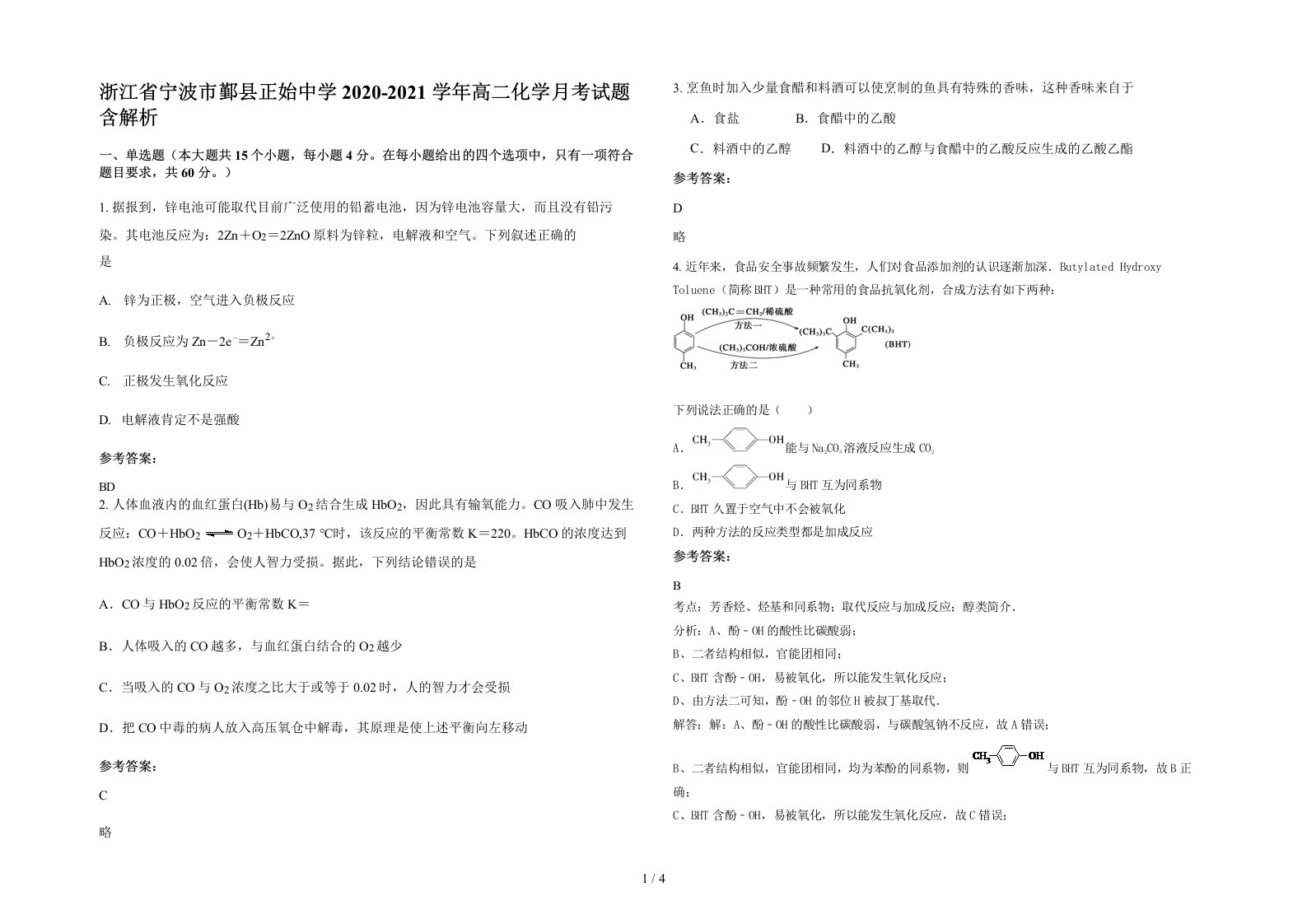 浙江省宁波市鄞县正始中学2020-2021学年高二化学月考试题含解析