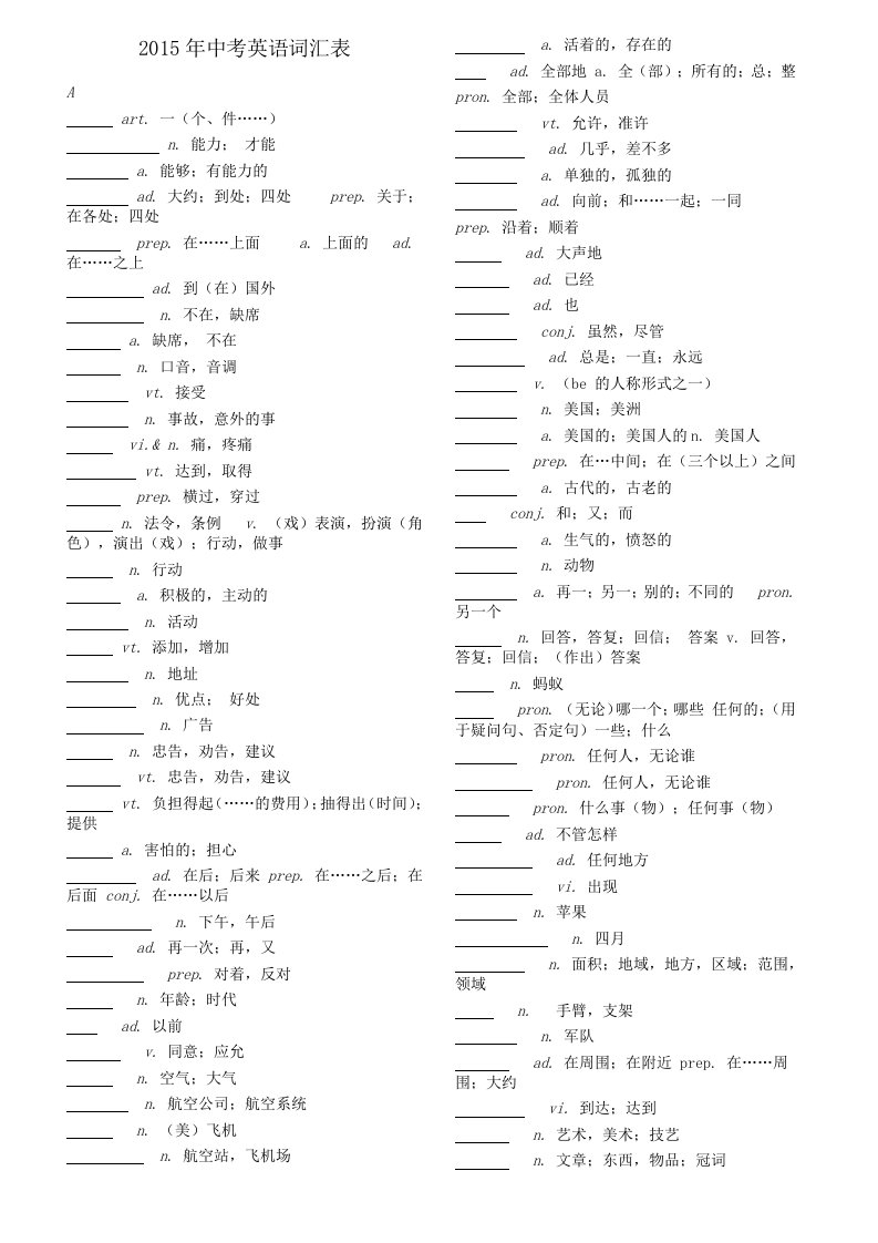 2015年新目标中考英语词汇默写表