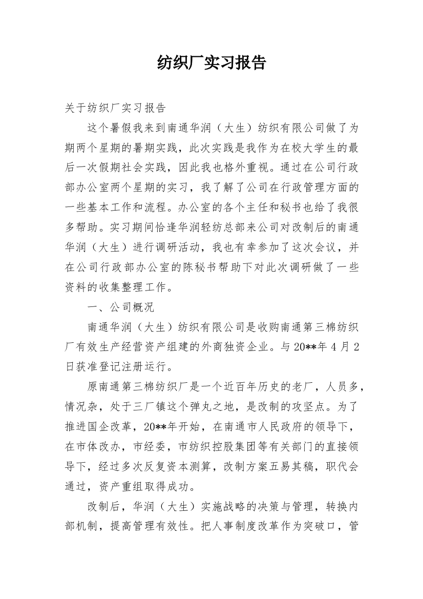 纺织厂实习报告_55