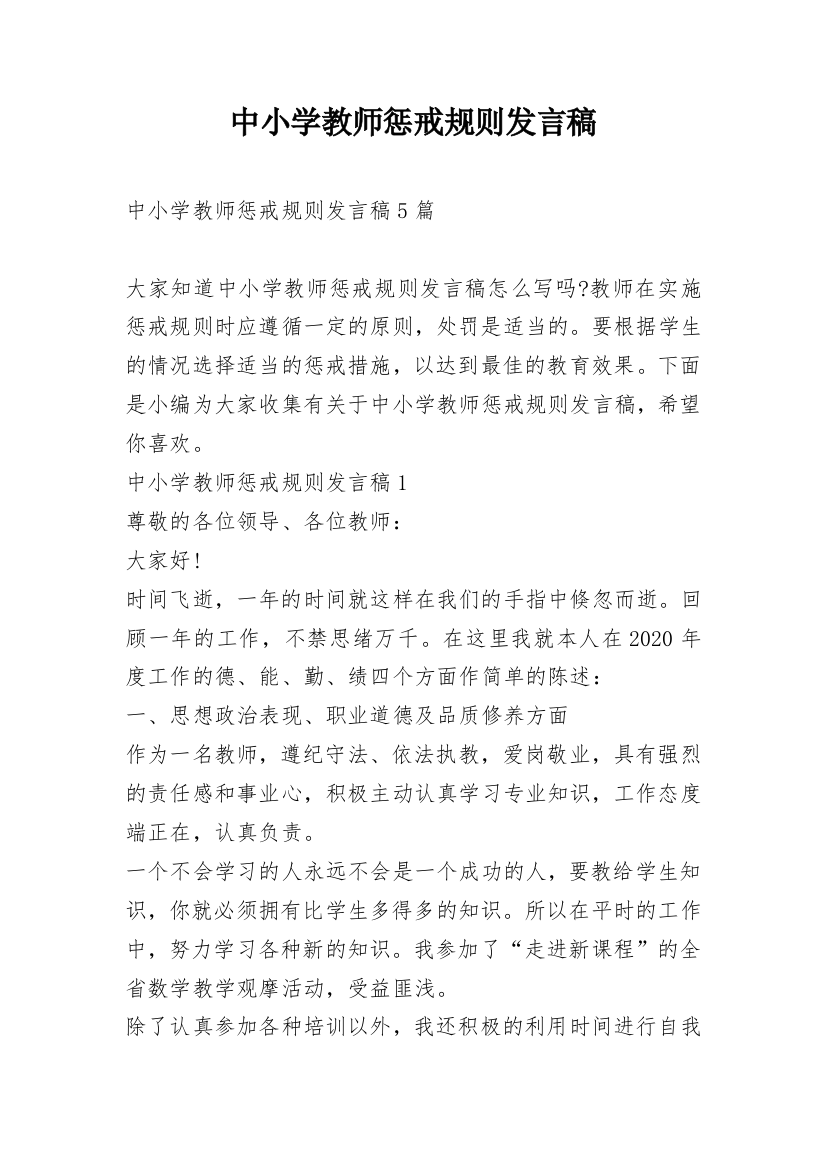 中小学教师惩戒规则发言稿_2