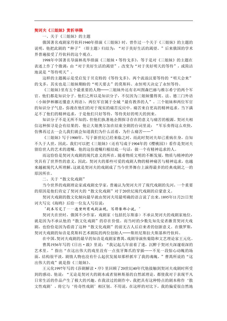 人教语文选修《中外戏剧名作欣赏》契诃夫《三姐妹》赏析举隅