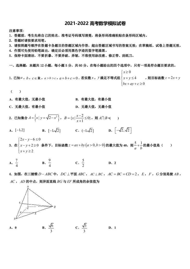 2022年陕西省西安高新第一中学高三考前热身数学试卷含解析