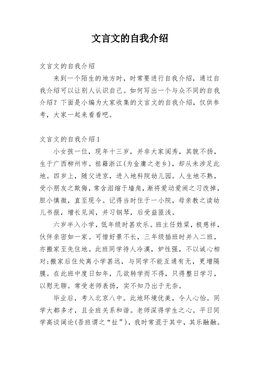 文言文的自我介绍_5