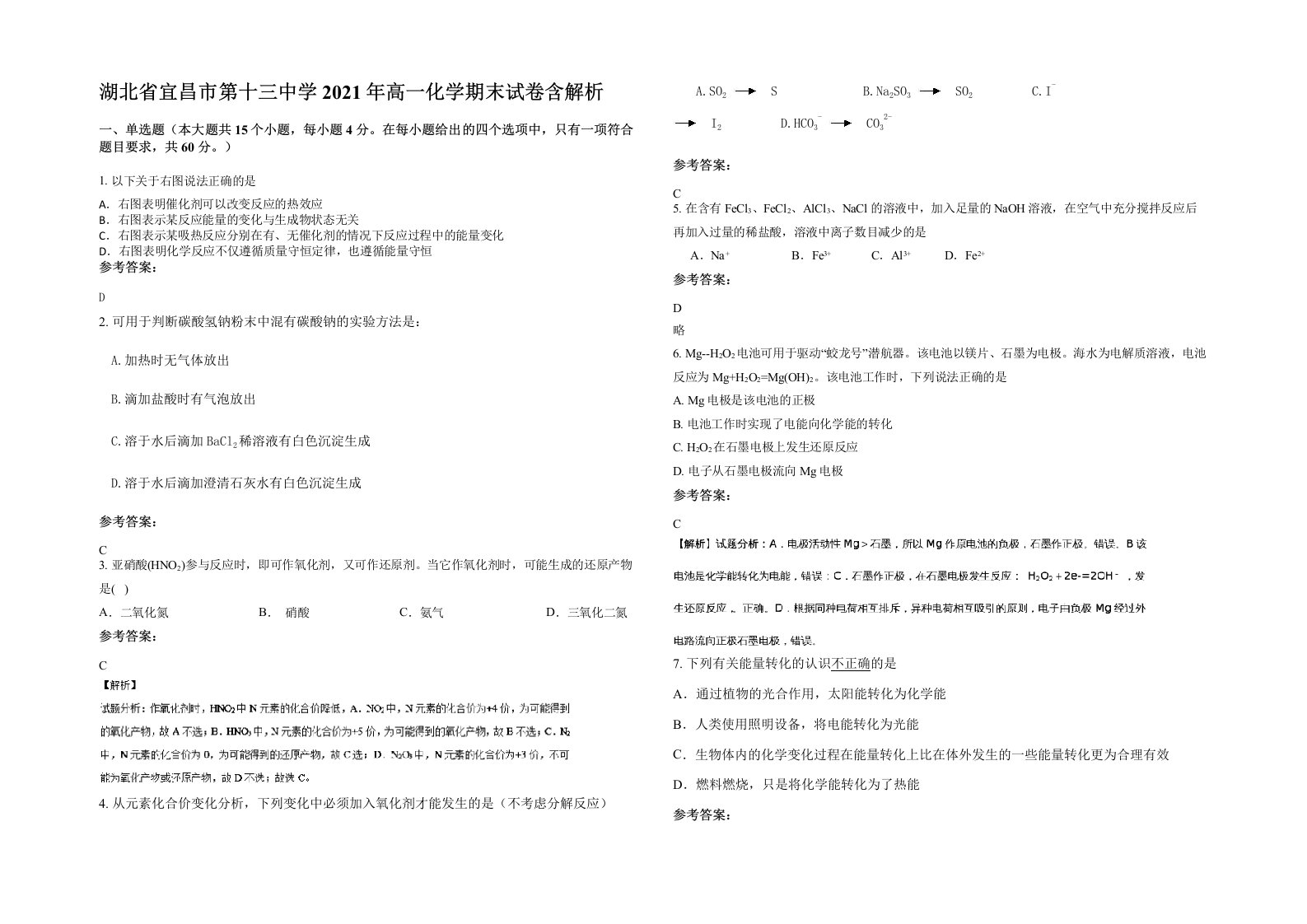 湖北省宜昌市第十三中学2021年高一化学期末试卷含解析