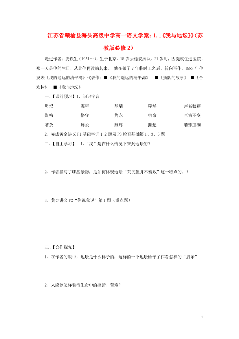 江苏省赣榆县海头高级中学2012高中语文