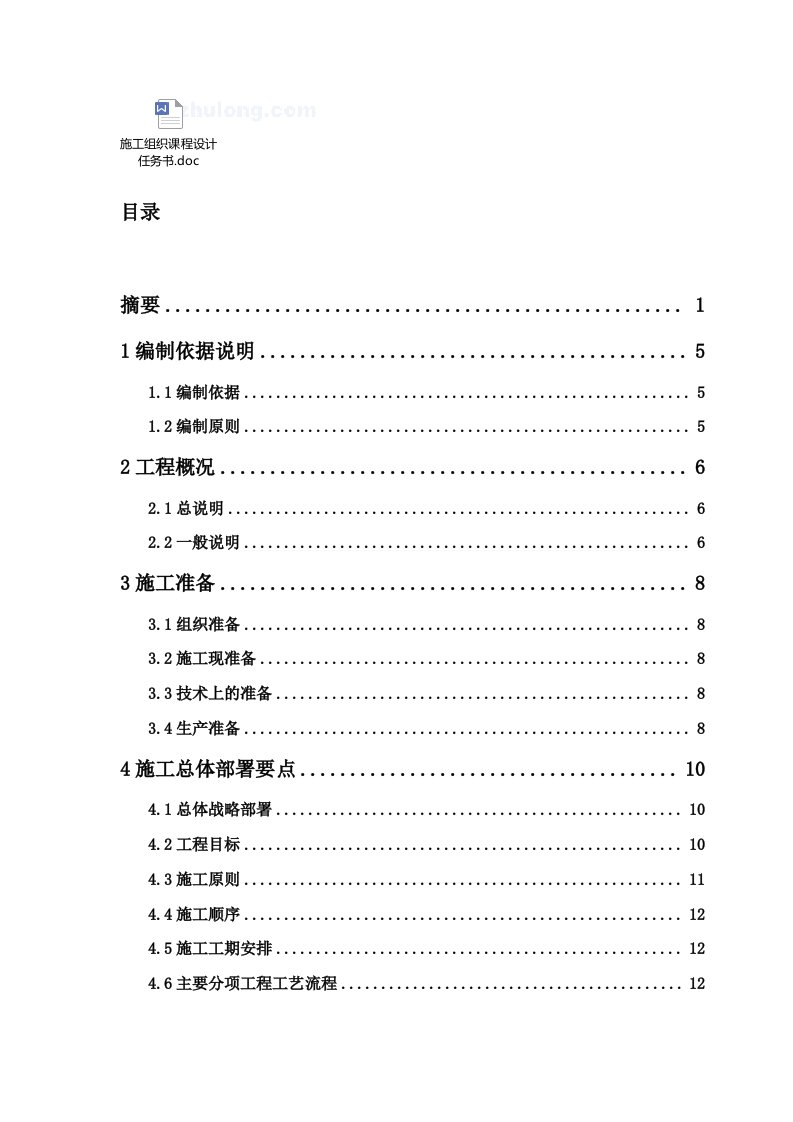 某教学楼施工组织设计