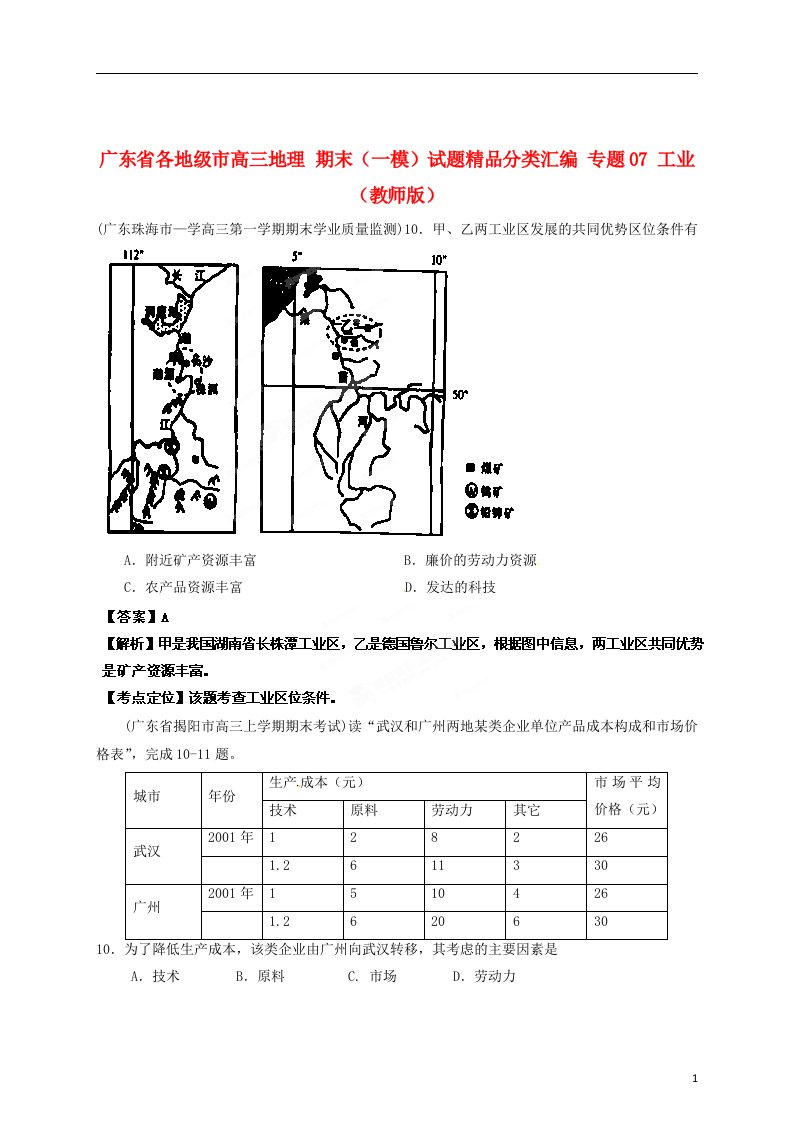 广东省各地级市高三地理