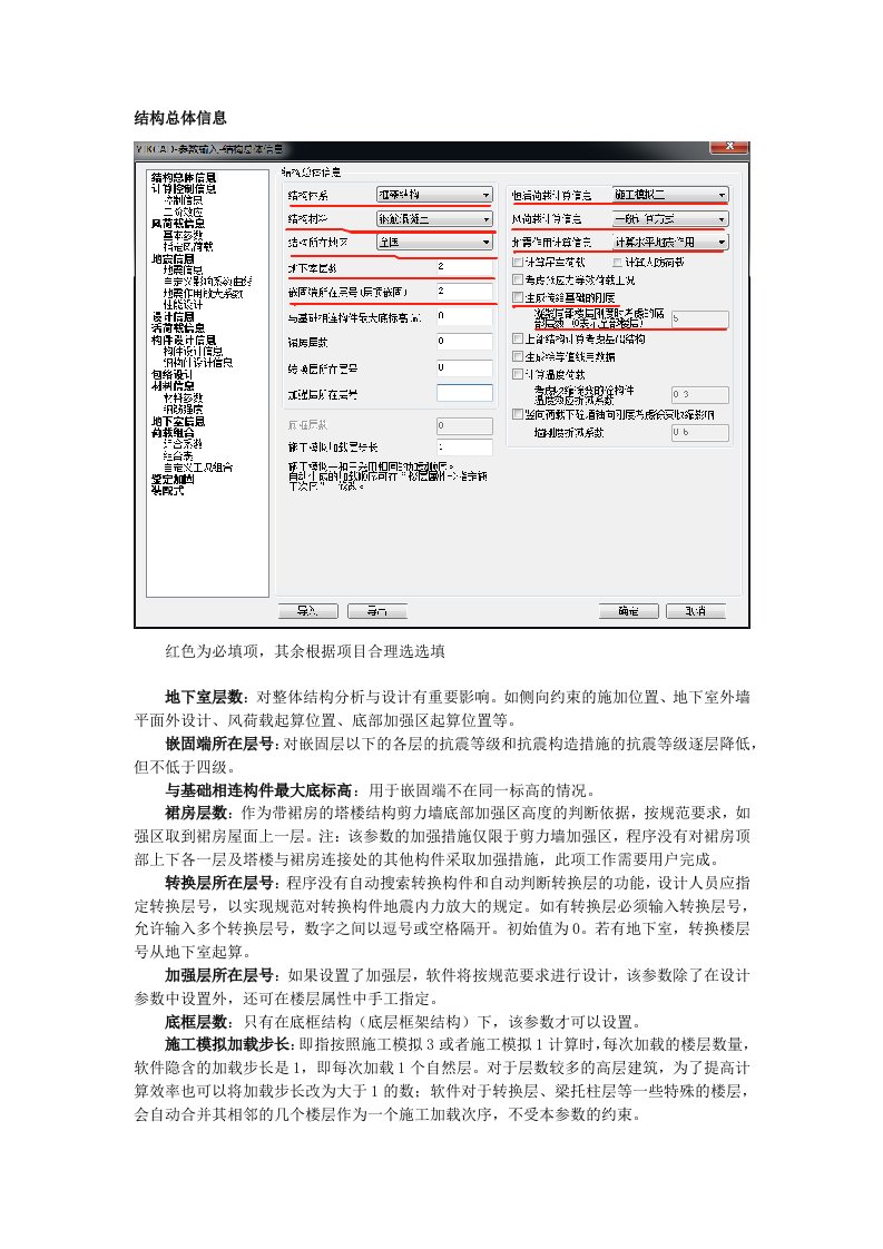 盈建科YJK计算参数详解—结构总体信息