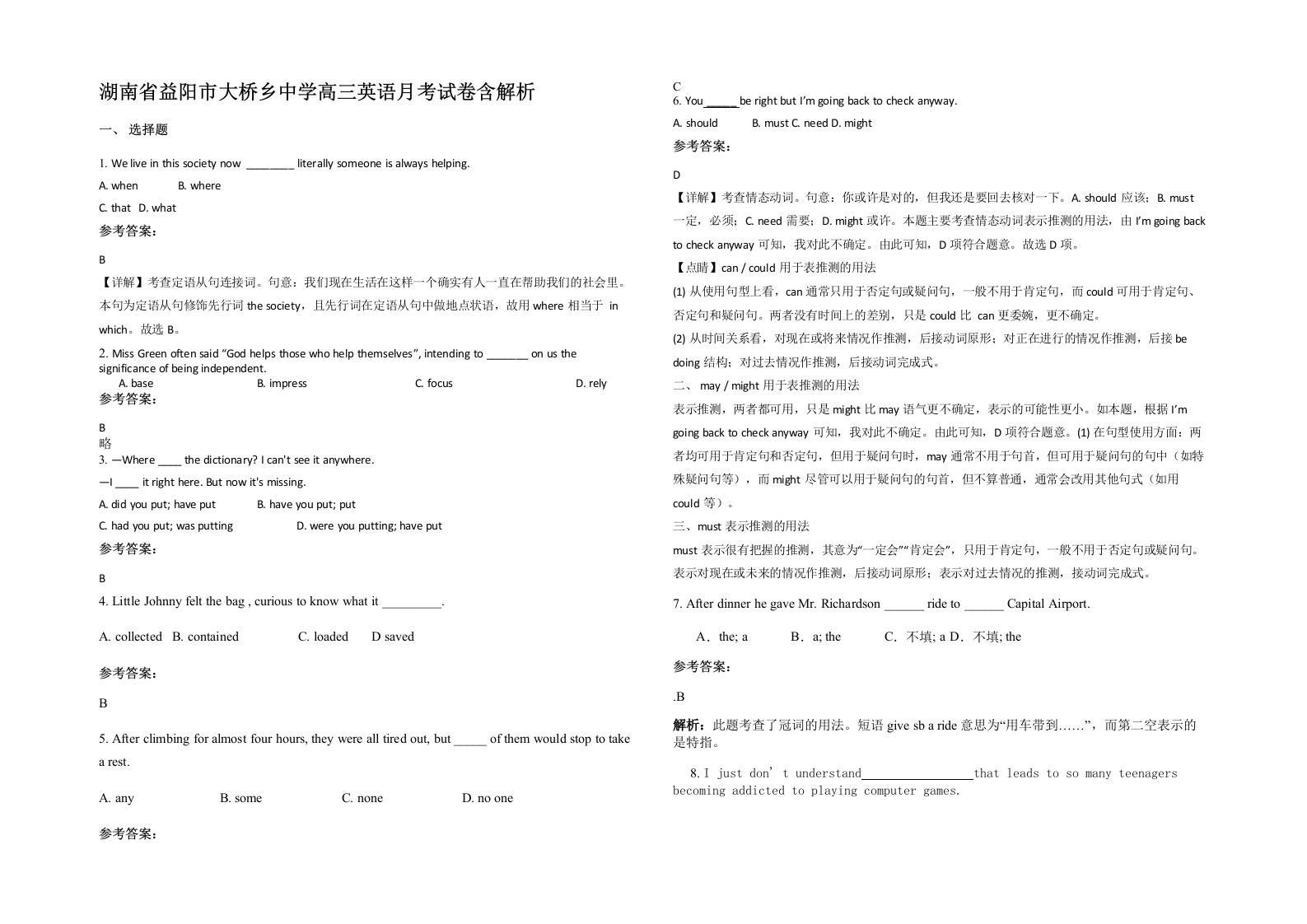 湖南省益阳市大桥乡中学高三英语月考试卷含解析