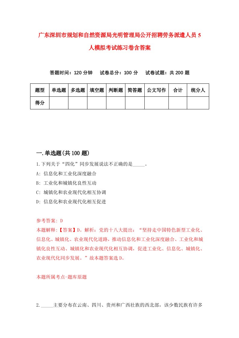 广东深圳市规划和自然资源局光明管理局公开招聘劳务派遣人员5人模拟考试练习卷含答案7