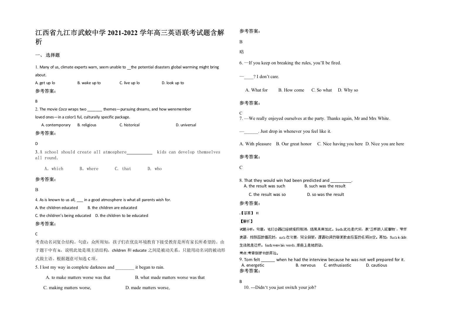 江西省九江市武蛟中学2021-2022学年高三英语联考试题含解析