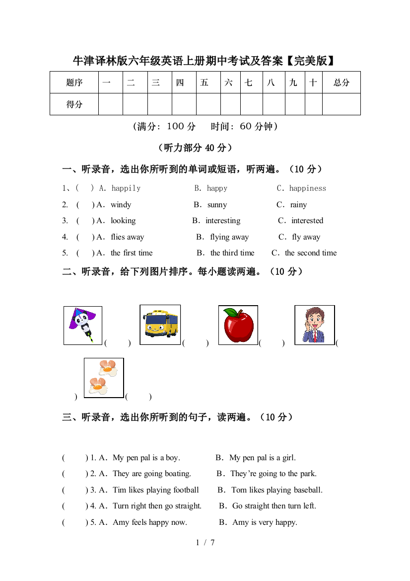 牛津译林版六年级英语上册期中考试及答案【完美版】