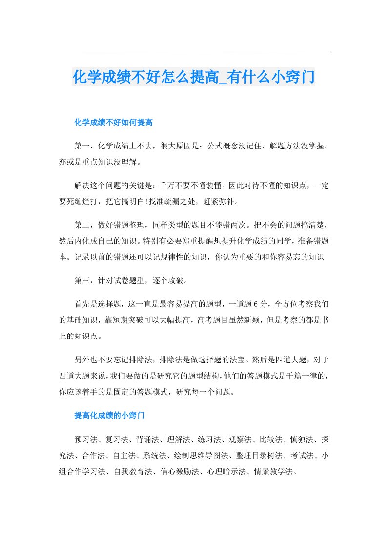 化学成绩不好怎么提高_有什么小窍门