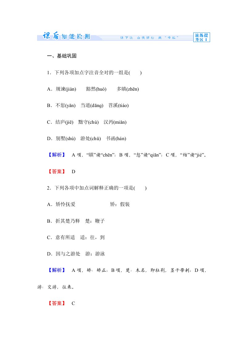 高二语文上册课时综合训练题22