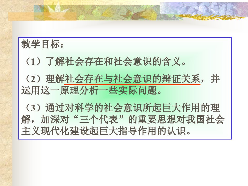 社会存在与社会意识哲学常识