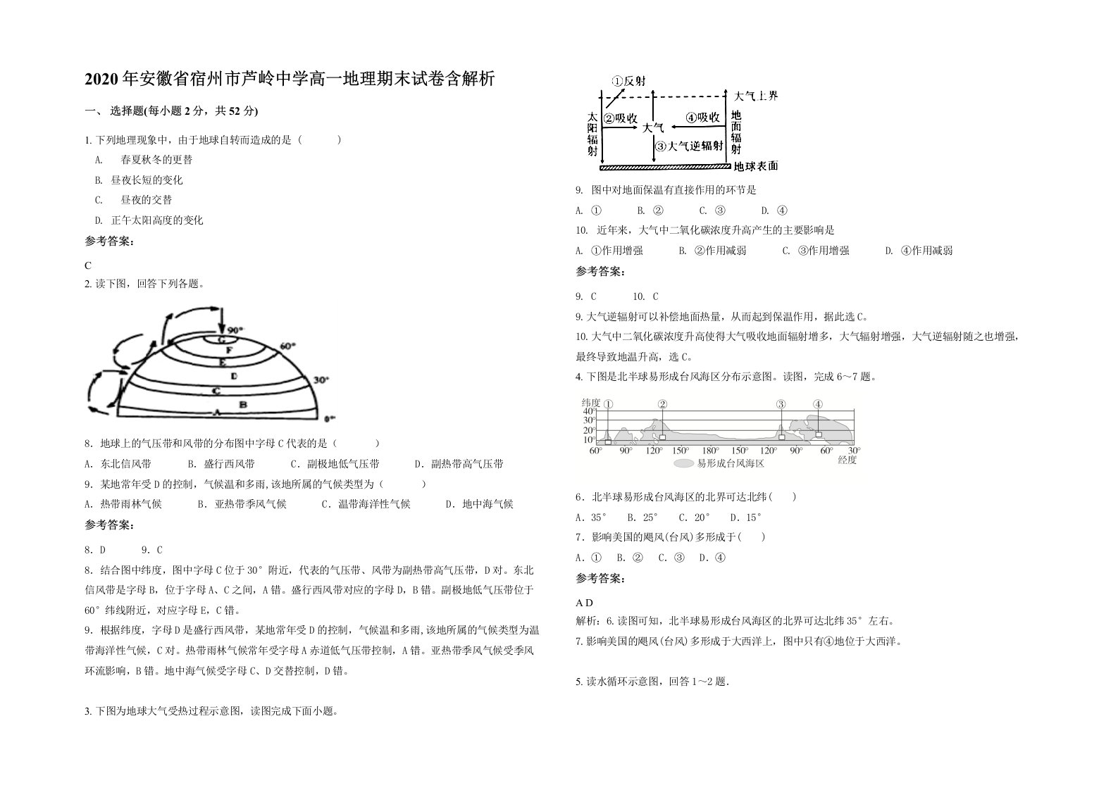 2020年安徽省宿州市芦岭中学高一地理期末试卷含解析