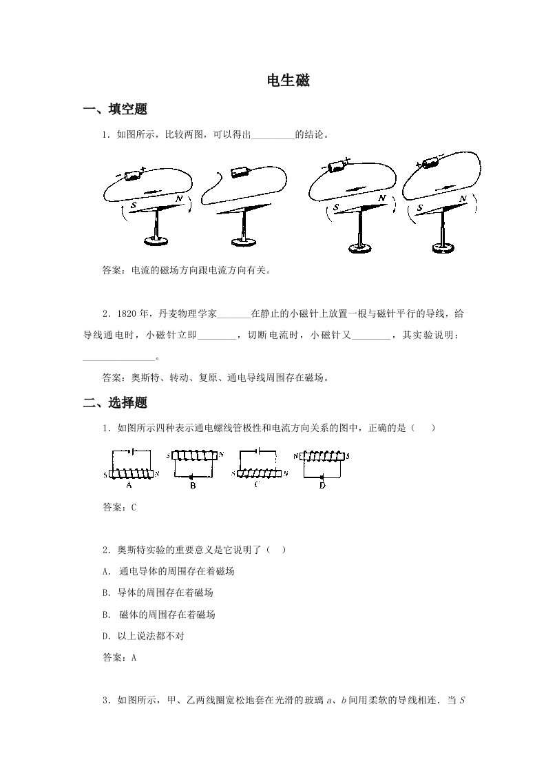 《电生磁》习题3-教案课件-初中物理九年级