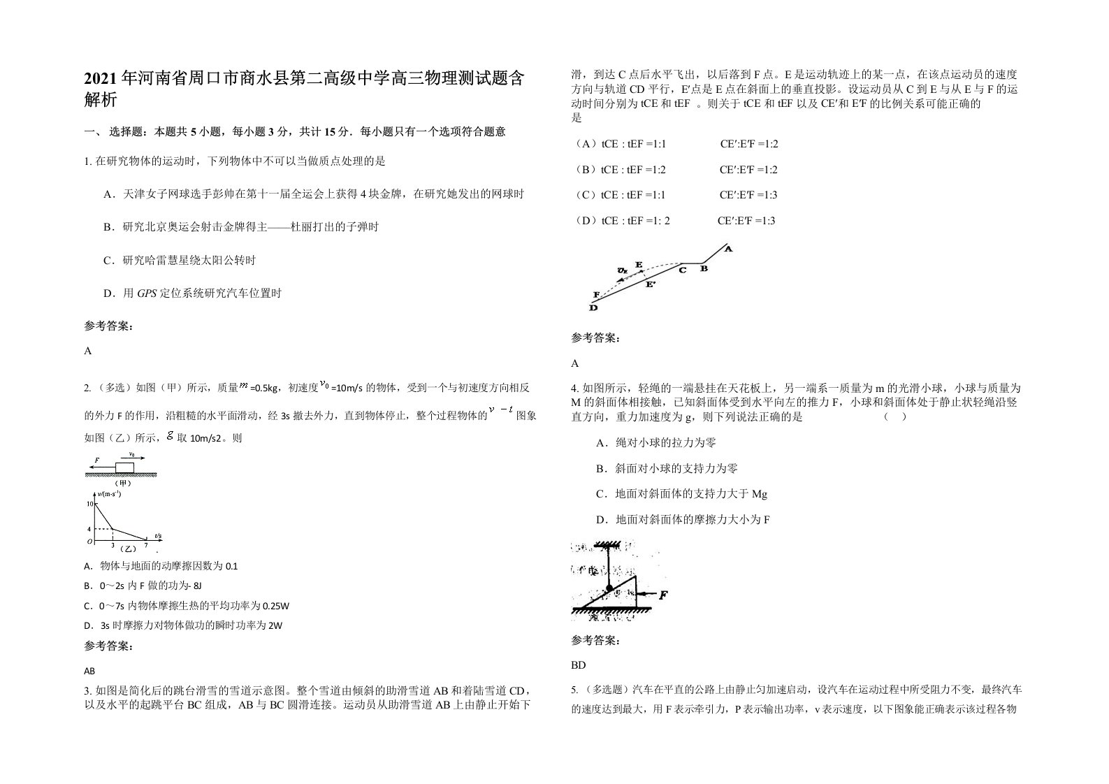 2021年河南省周口市商水县第二高级中学高三物理测试题含解析