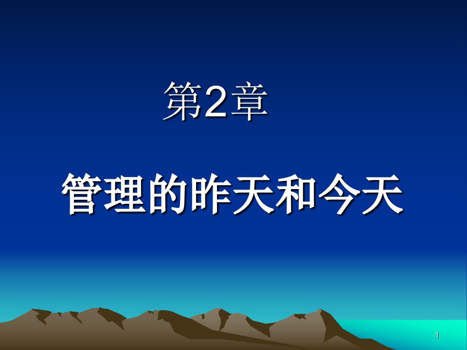 第2章管理思想史