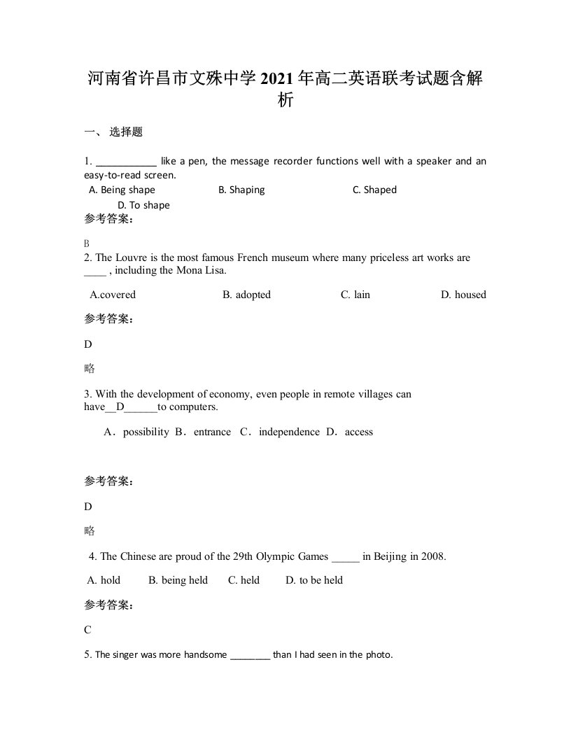 河南省许昌市文殊中学2021年高二英语联考试题含解析