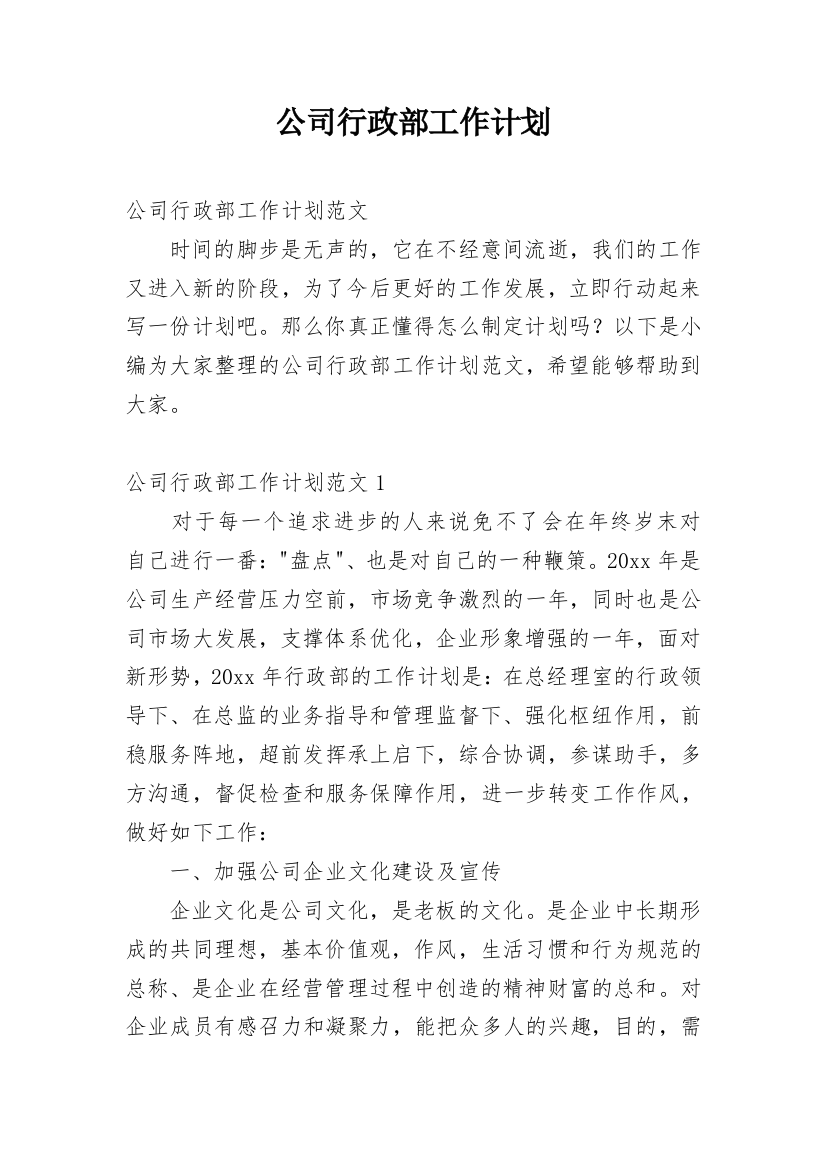 公司行政部工作计划_52