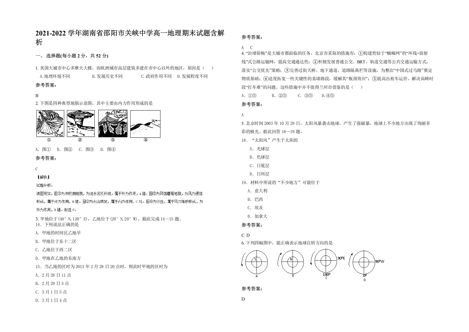 2021-2022学年湖南省邵阳市关峡中学高一地理期末试题含解析