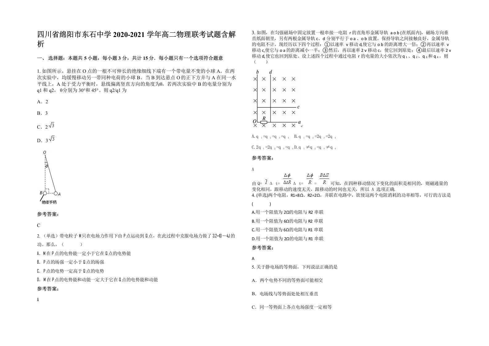 四川省绵阳市东石中学2020-2021学年高二物理联考试题含解析