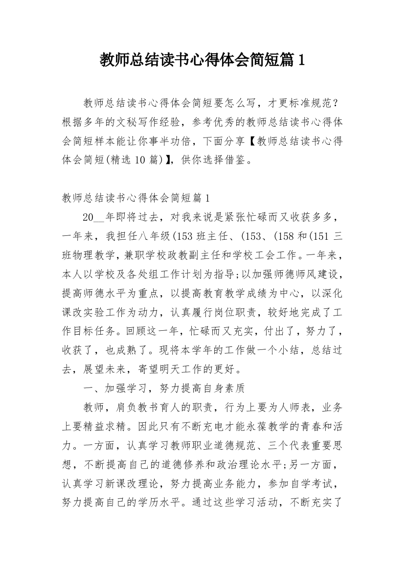 教师总结读书心得体会简短篇1