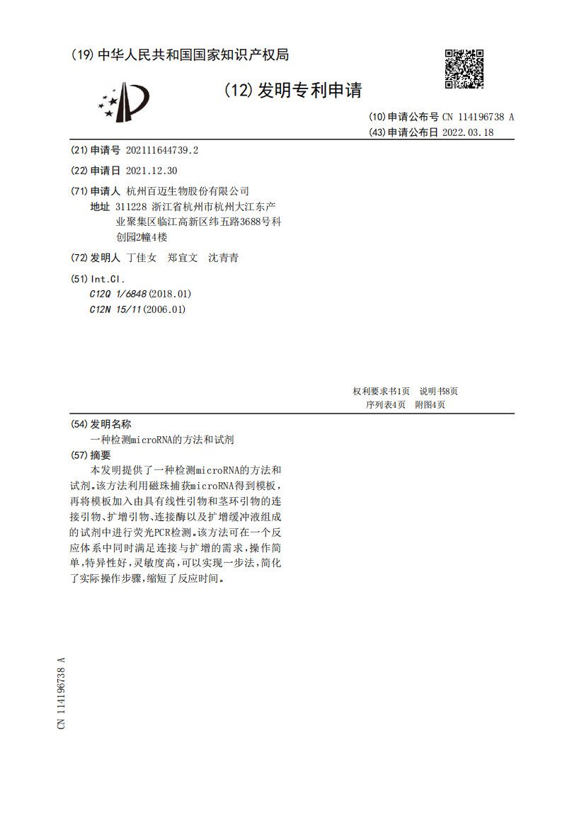 一种检测microRNA的方法和试剂