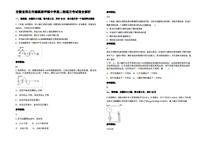 安徽省淮北市濉溪南坪镇中学高二物理月考试卷带解析