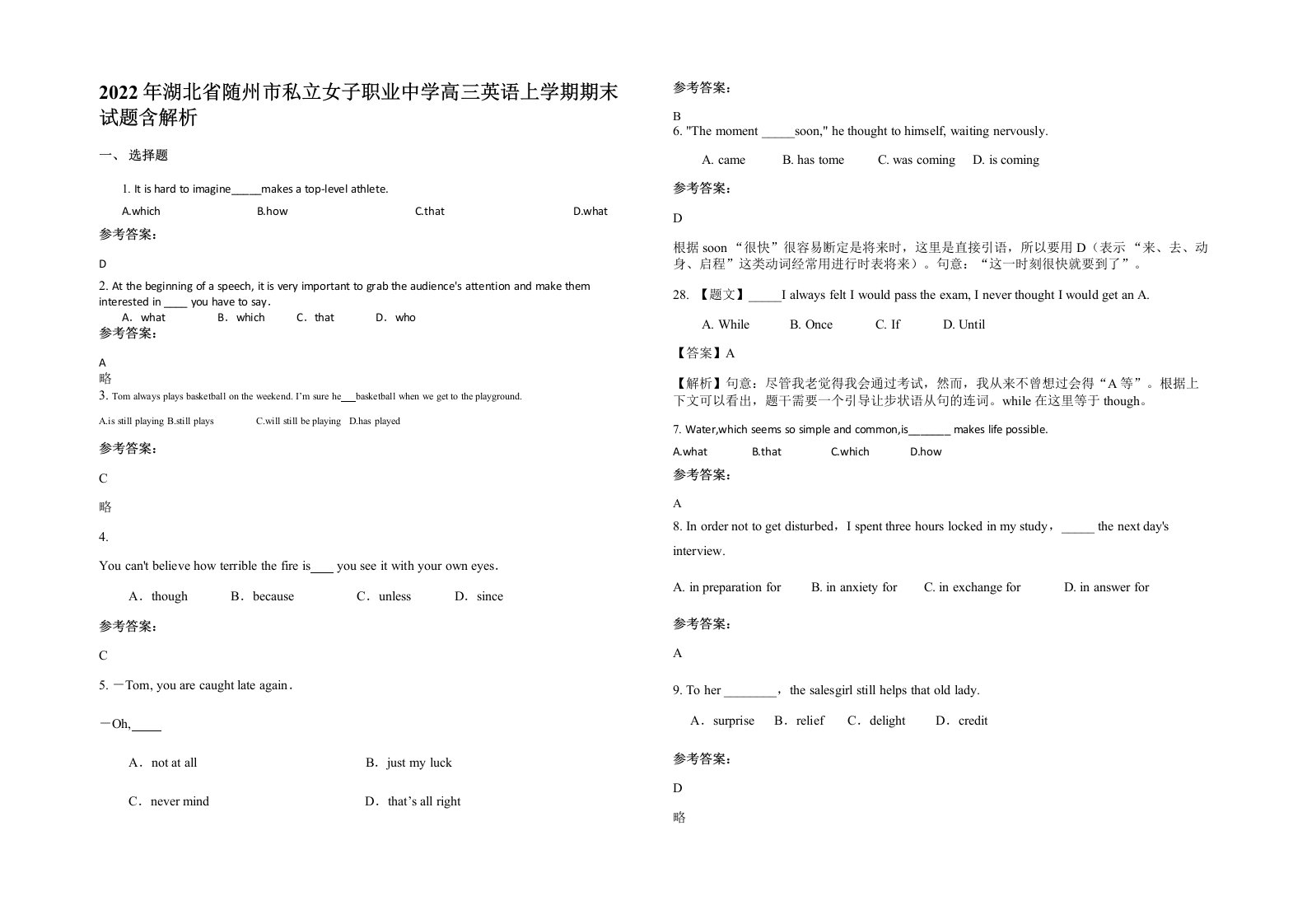 2022年湖北省随州市私立女子职业中学高三英语上学期期末试题含解析