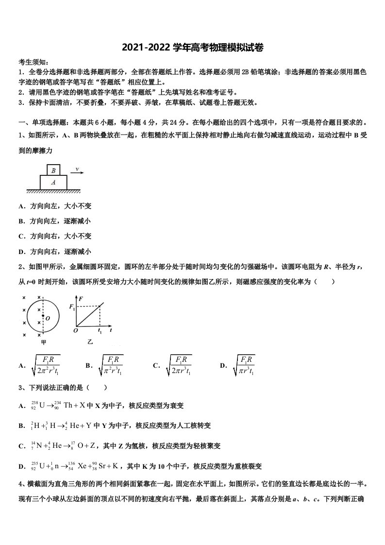 2022届甘肃省甘谷一中高三压轴卷物理试卷含解析