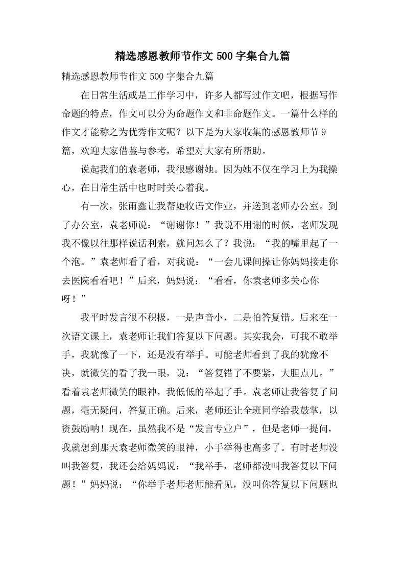 感恩教师节作文500字集合九篇