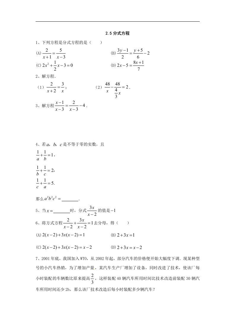 湘教版八下2.5《分式方程》同步测试题