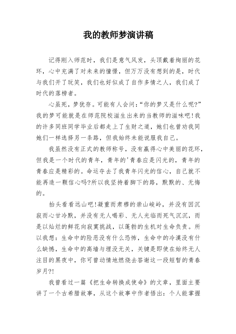 我的教师梦演讲稿_2