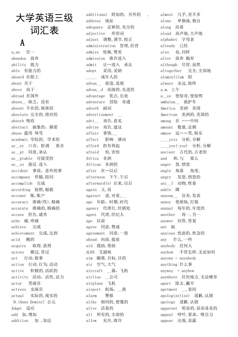 大学英语三级A级词汇表